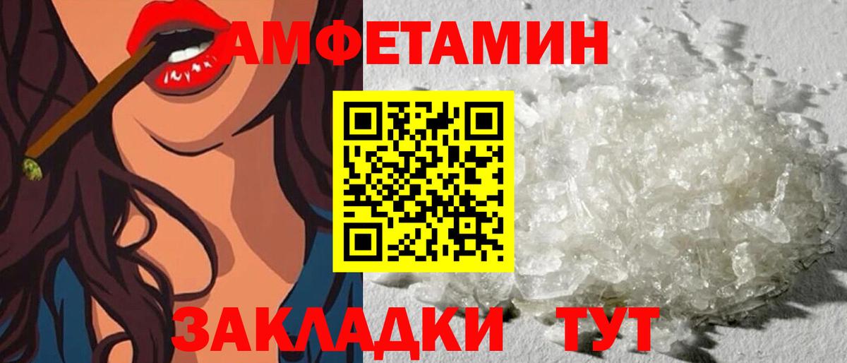 Дивногорск  Amphetamine Розовый  АМФ  Вход с VPN 