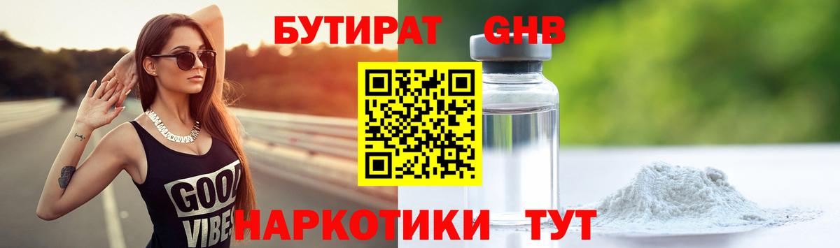 Бутират  Вход с VPN  Дивногорск  Бутират 1.4BDO 