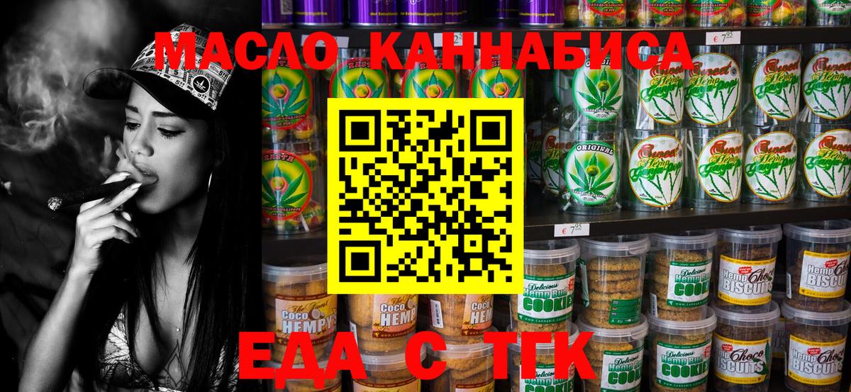 Дивногорск  Еда ТГК марихуана  Вход с VPN 