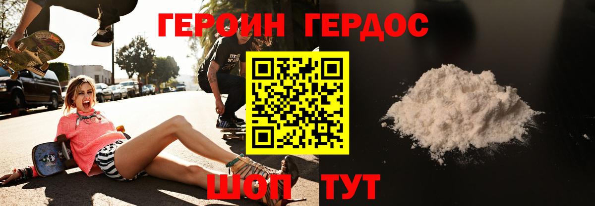 Дивногорск  ГЕРОИН Heroin  Вход с VPN 
