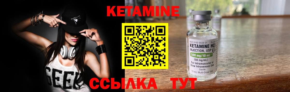 КЕТАМИН VHQ Дивногорск